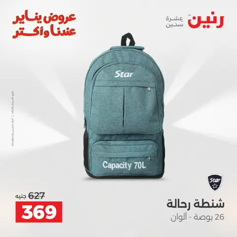 Raneen Egypt Offers from 22 to 31 January 2026 Offers on bags - Page 10