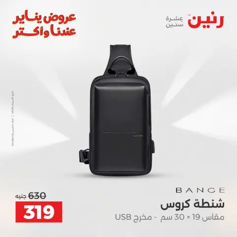 Raneen Egypt Offers from 22 to 31 January 2026 Offers on bags - Page 32