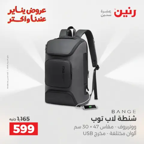 Raneen Egypt Offers from 22 to 31 January 2026 Offers on bags - Page 3