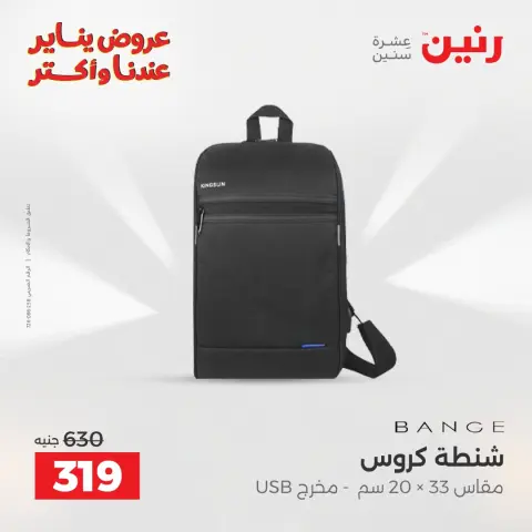 Raneen Egypt Offers from 22 to 31 January 2026 Offers on bags - Page 31