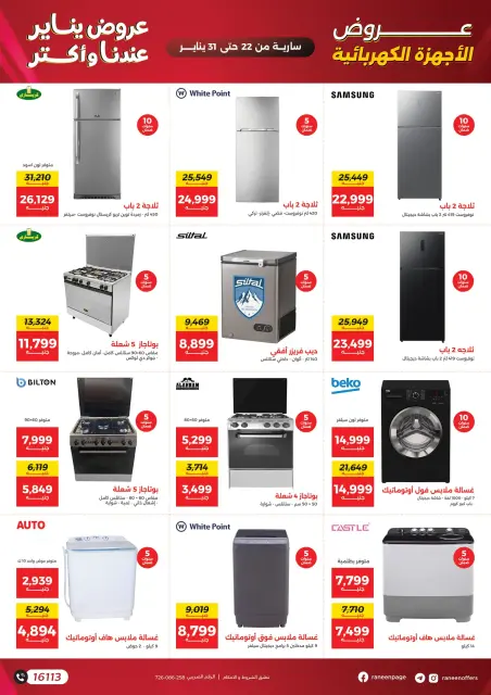Raneen Egypt Offers from 22 to 31 January 2026 January offers - Page 14