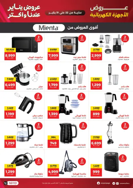 Raneen Egypt Offers from 22 to 31 January 2026 January offers - Page 19