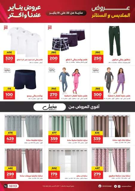 Raneen Egypt Offers from 22 to 31 January 2026 January offers - Page 62