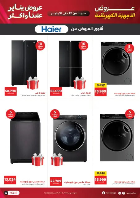 Raneen Egypt Offers from 22 to 31 January 2026 January offers - Page 11