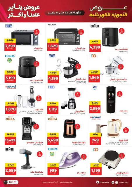 Raneen Egypt Offers from 22 to 31 January 2026 January offers - Page 28