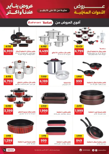 Raneen Egypt Offers from 22 to 31 January 2026 January offers - Page 36