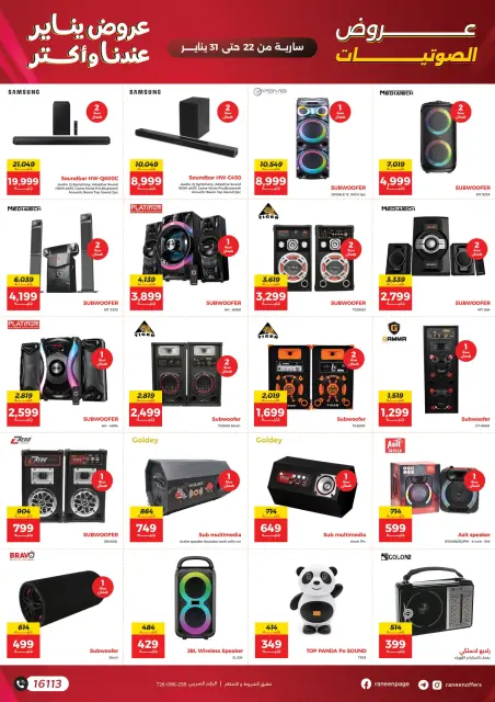 Raneen Egypt Offers from 22 to 31 January 2026 January offers - Page 34