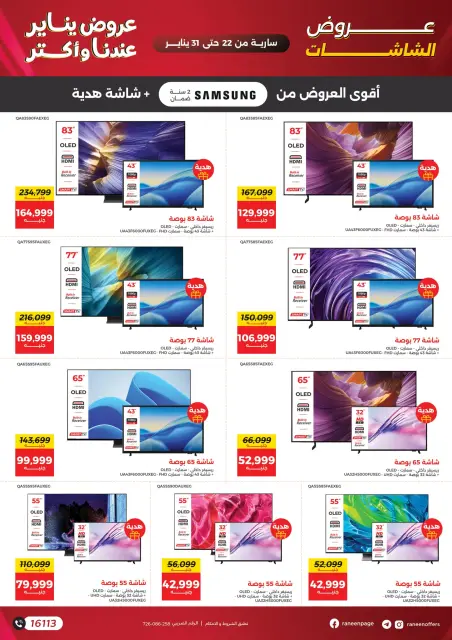 Raneen Egypt Offers from 22 to 31 January 2026 January offers - Page 2