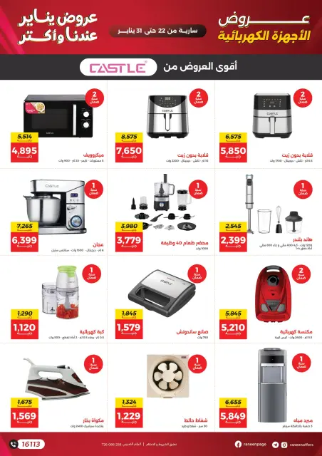 Raneen Egypt Offers from 22 to 31 January 2026 January offers - Page 23