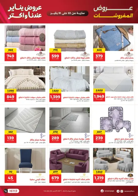 Raneen Egypt Offers from 22 to 31 January 2026 January offers - Page 60