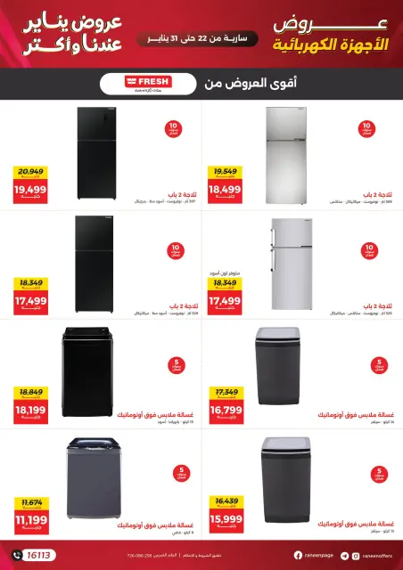 Raneen Egypt Offers from 22 to 31 January 2026 January offers - Page 6