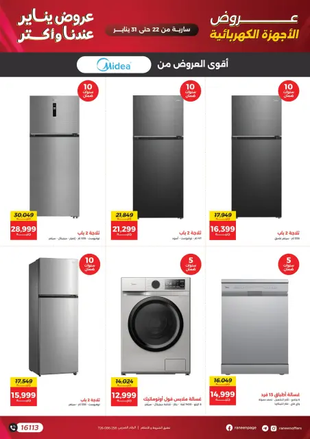 Raneen Egypt Offers from 22 to 31 January 2026 January offers - Page 10