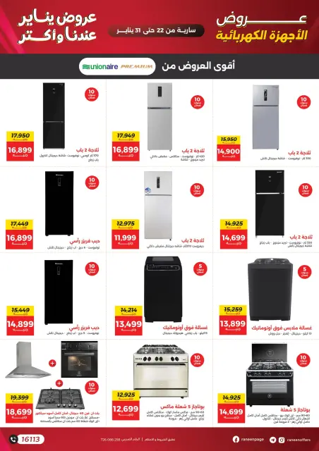 Raneen Egypt Offers from 22 to 31 January 2026 January offers - Page 8