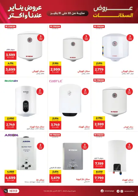 Raneen Egypt Offers from 22 to 31 January 2026 January offers - Page 16