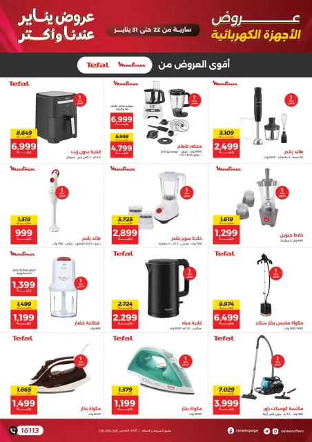 Raneen Egypt Offers from 22 to 31 January 2026 January offers - Page 30