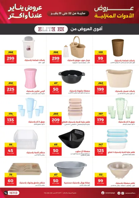 Raneen Egypt Offers from 22 to 31 January 2026 January offers - Page 52