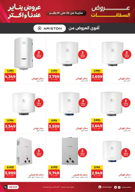 Raneen Egypt Offers from 22 to 31 January 2026 January offers - Page 15