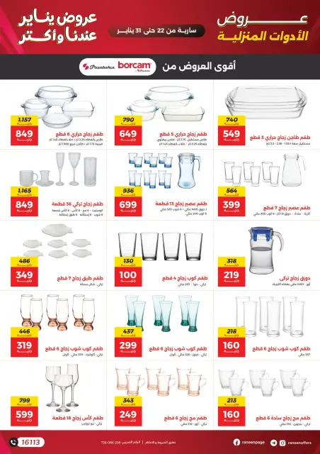 Raneen Egypt Offers from 22 to 31 January 2026 January offers - Page 48