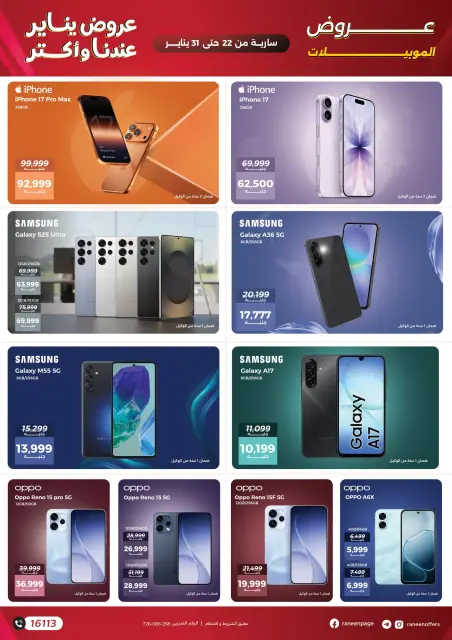 Raneen Egypt Offers from 22 to 31 January 2026 January offers - Page 33