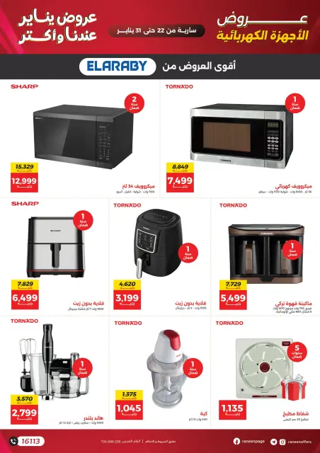 Raneen Egypt Offers from 22 to 31 January 2026 January offers - Page 18