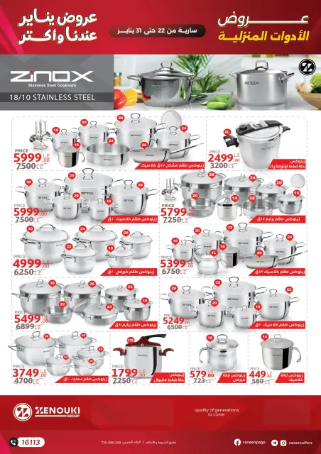Raneen Egypt Offers from 22 to 31 January 2026 January offers - Page 37
