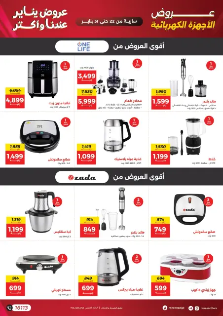 Raneen Egypt Offers from 22 to 31 January 2026 January offers - Page 27