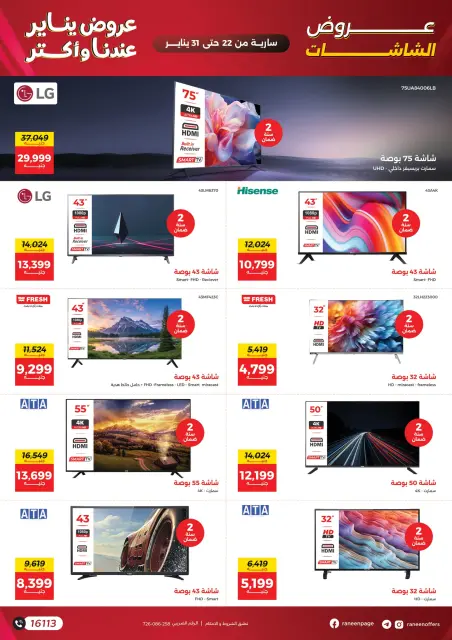 Raneen Egypt Offers from 22 to 31 January 2026 January offers - Page 3