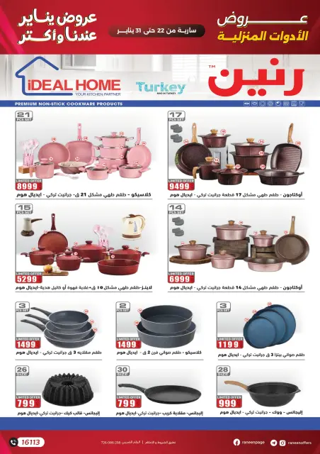 Raneen Egypt Offers from 22 to 31 January 2026 January offers - Page 42