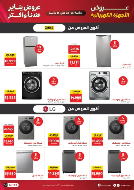 Raneen Egypt Offers from 22 to 31 January 2026 January offers - Page 12
