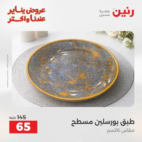 Raneen Egypt Offers Saturday 24 January The biggest discounts on individual porcelain plates and bowls - Page 15