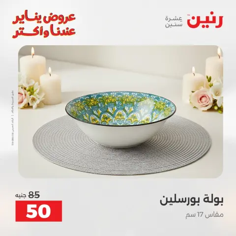 Raneen Egypt Offers Saturday 24 January The biggest discounts on individual porcelain plates and bowls - Page 21