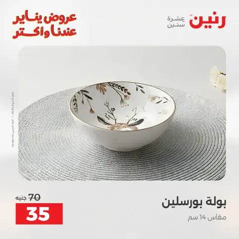Raneen Egypt Offers Saturday 24 January The biggest discounts on individual porcelain plates and bowls - Page 30