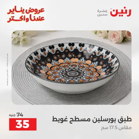 Raneen Egypt Offers Saturday 24 January The biggest discounts on individual porcelain plates and bowls - Page 26