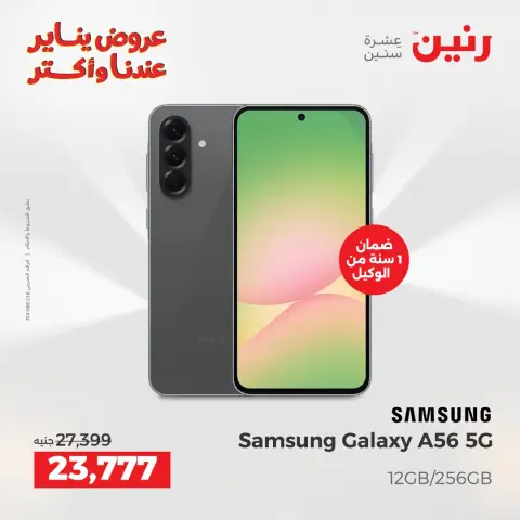 Raneen Egypt Offers from 23 to 24 January 2026 Mobile phone and accessories offers - Page 3