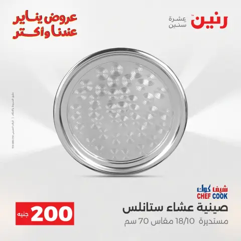 Raneen Egypt Offers from 25 to 26 January 2026 200EGP offer - Page 29