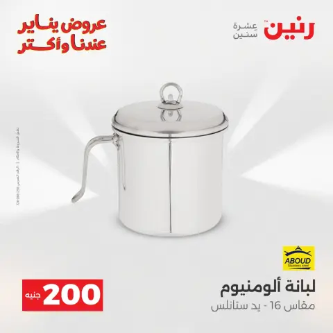 Raneen Egypt Offers from 25 to 26 January 2026 200EGP offer - Page 8