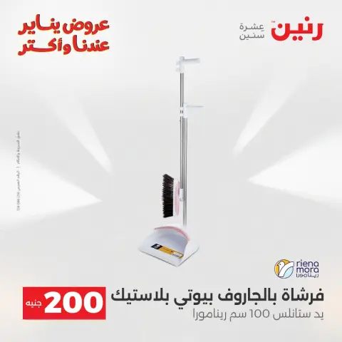 Raneen Egypt Offers from 25 to 26 January 2026 200EGP offer - Page 19