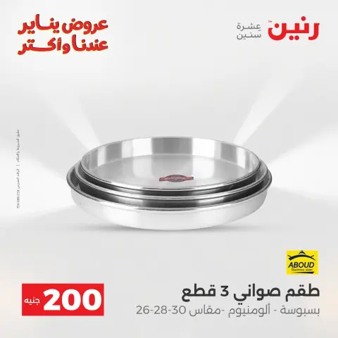 Raneen Egypt Offers from 25 to 26 January 2026 200EGP offer - Page 7