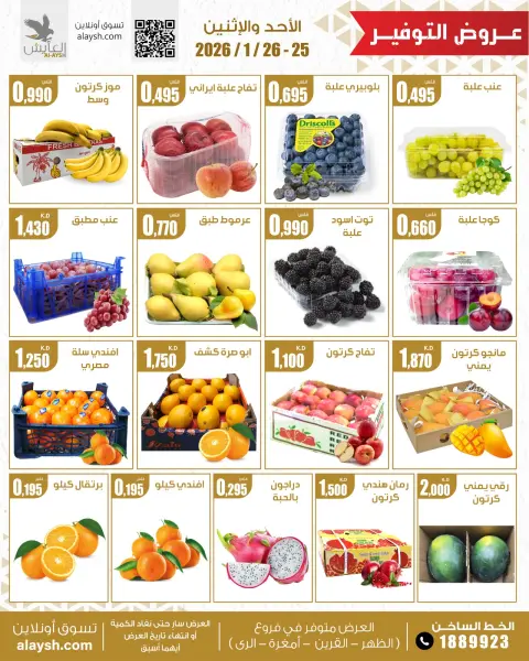 Ofertas de Mercado AL-Aich Kuwait de 25 a 26 enero 2026 Ofertas de frutas y verduras - Página 3