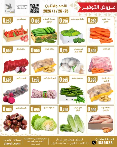 Ofertas de Mercado AL-Aich Kuwait de 25 a 26 enero 2026 Ofertas de frutas y verduras - Página 2