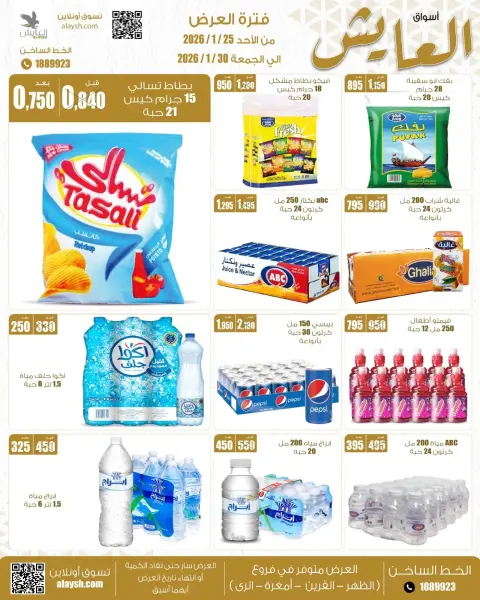 Ofertas de Mercado AL-Aich Kuwait de 25 a 30 enero 2026 Promoción especial - Página 14