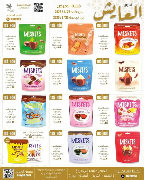 Ofertas de Mercado AL-Aich Kuwait de 25 a 30 enero 2026 Promoción especial - Página 10