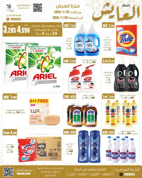 Ofertas de Mercado AL-Aich Kuwait de 25 a 30 enero 2026 Promoción especial - Página 16