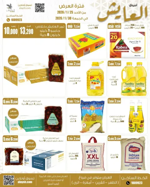 Ofertas de Mercado AL-Aich Kuwait de 25 a 30 enero 2026 Promoción especial - Página 5