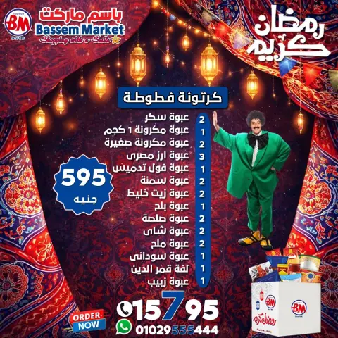 Bassem Market Egypt Offers from 24 to 30 January 2026 Ramadan bag offers - Page 5