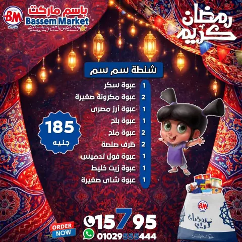 Bassem Market Egypt Offers from 24 to 30 January 2026 Ramadan bag offers - Page 1