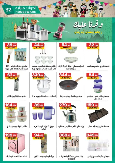Al Habeeb Market Egypt Offers from 23 to 29 January 2026 Ramadan Kareem Offers - Page 32