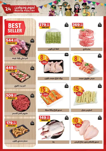Al Habeeb Market Egypt Offers from 23 to 29 January 2026 Ramadan Kareem Offers - Page 24