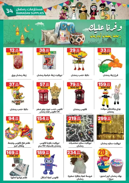 Al Habeeb Market Egypt Offers from 23 to 29 January 2026 Ramadan Kareem Offers - Page 34