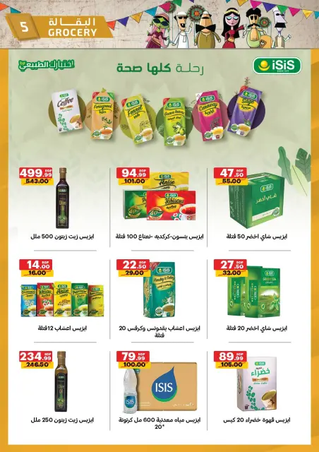 Al Habeeb Market Egypt Offers from 23 to 29 January 2026 Ramadan Kareem Offers - Page 5